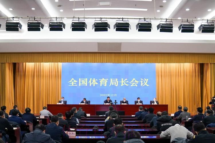 全国体育局长会议12月24日召开 全国体育局长会议12月24日召开